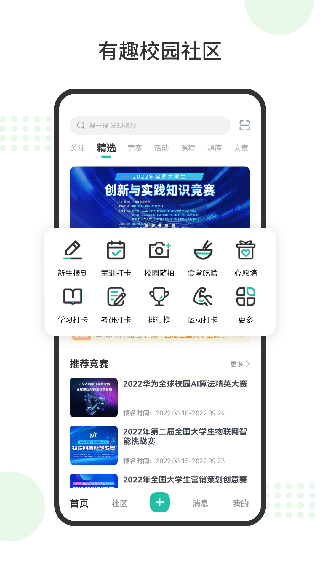 赛氪app 官网版