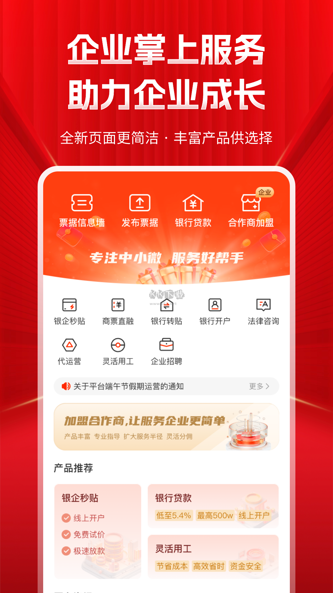 深度票据网安卓手机版
