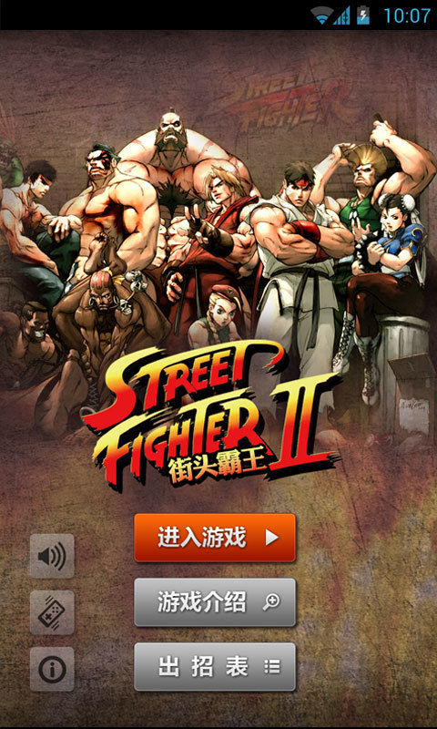 街头霸王2 最新版2024