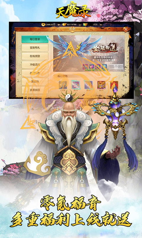 天魔录 满V版