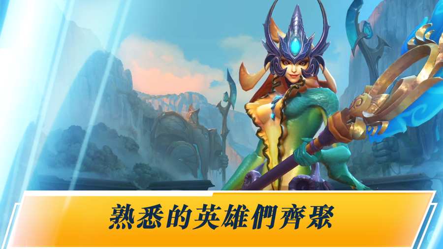 英雄联盟：激斗峡谷 台服