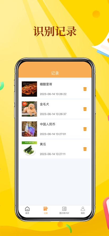 拍照识物苹果版