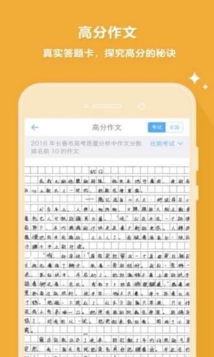 云成绩 app下载安装
