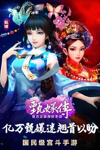 后宫甄嬛传 九游版