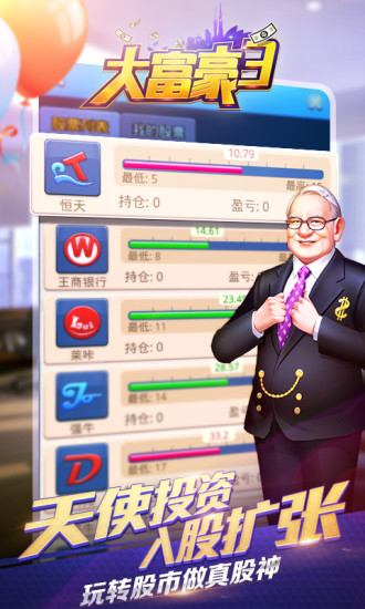 大富翁手游