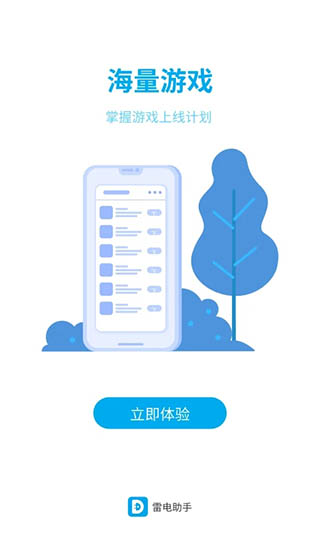 雷电助手 安卓版