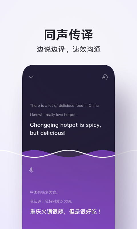 腾讯翻译君 免费版