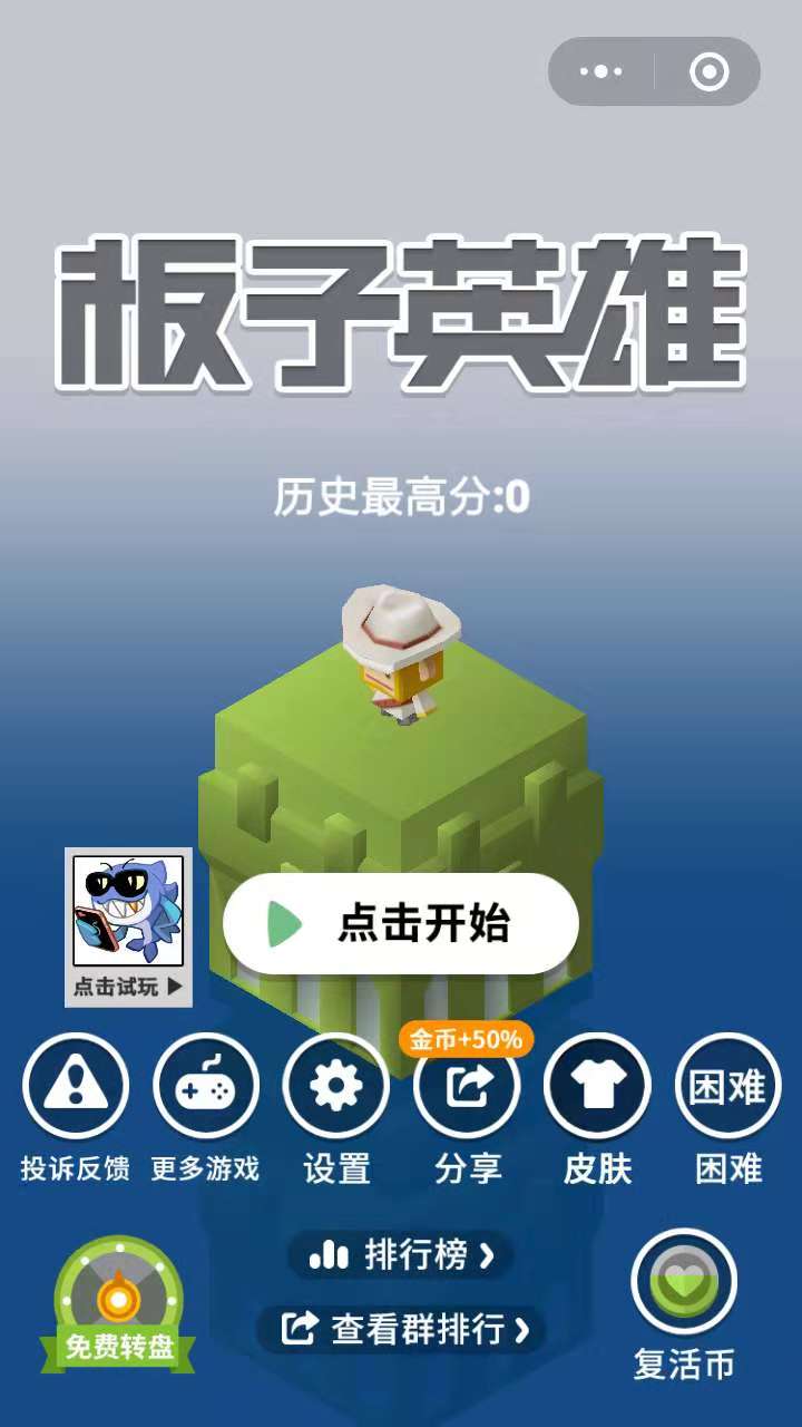 板子英雄