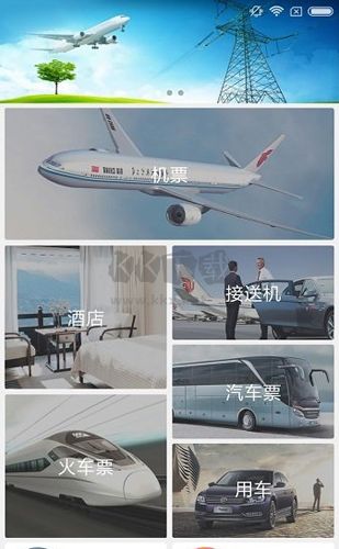 国网商旅云APP1