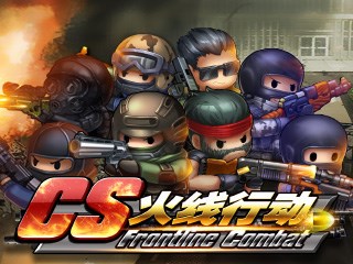 CS火线行动