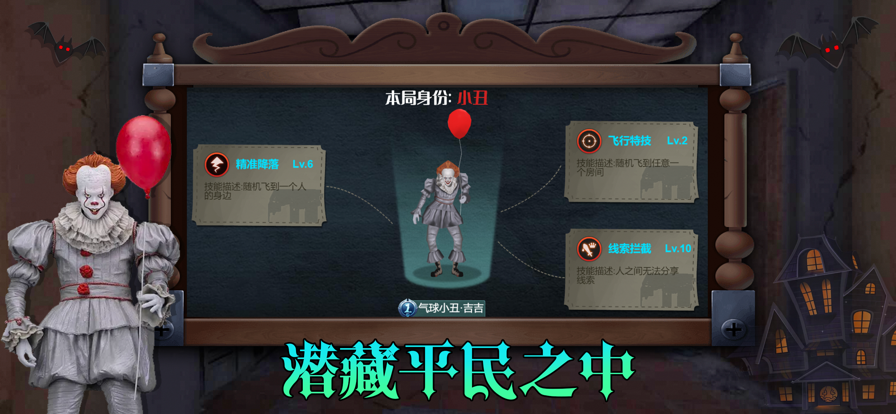 狼人杀之谁是凶手苹果版