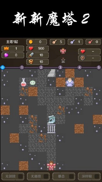 新新魔塔2游戏