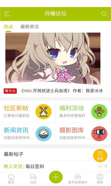 月曦论坛 手机版