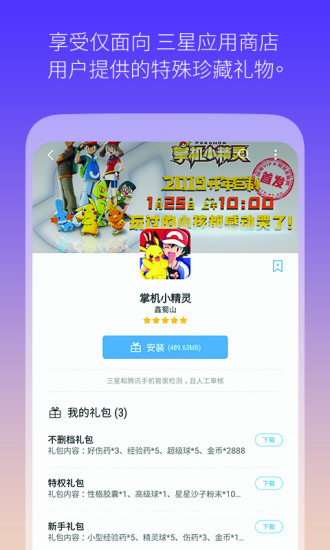 三星应用商店 国内版