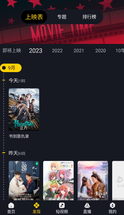 可可影视 最新官方版