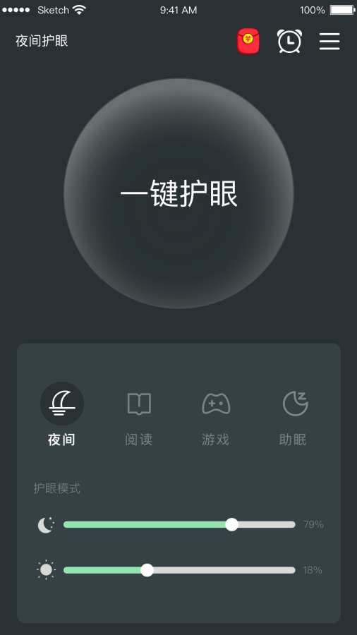 夜间护眼