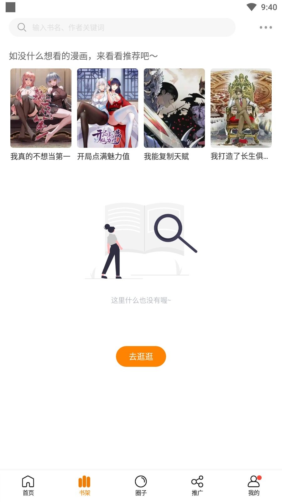 漫画驿站最新版