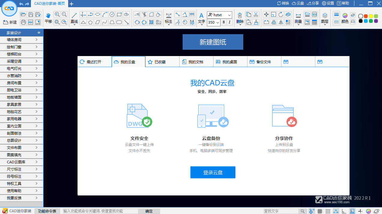CAD迷你家装