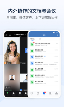 企业微信 安卓版