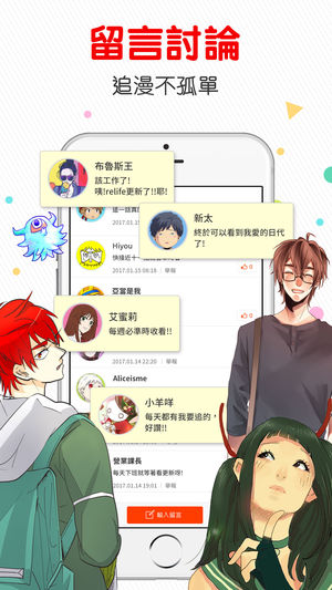 comico 台湾版