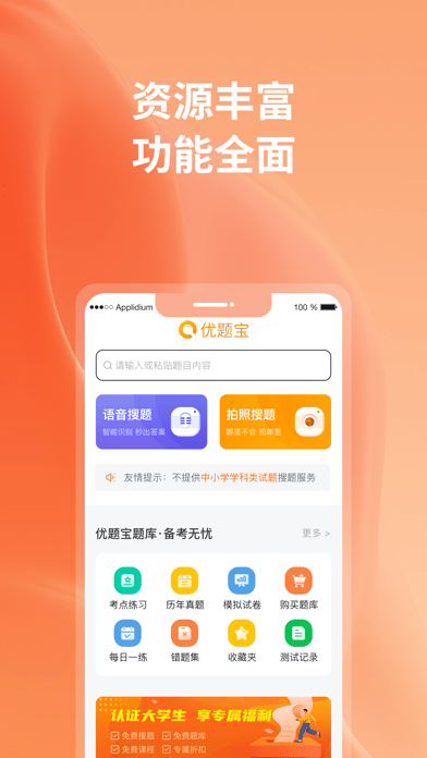 优题宝苹果版