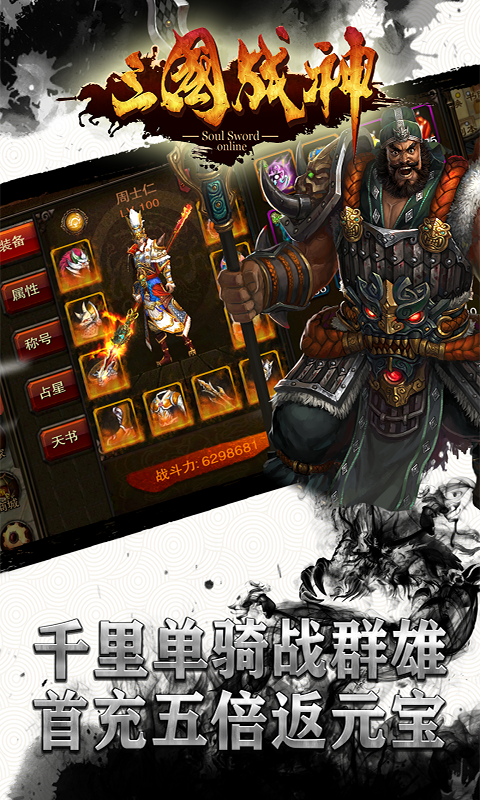 三国战神 满V版
