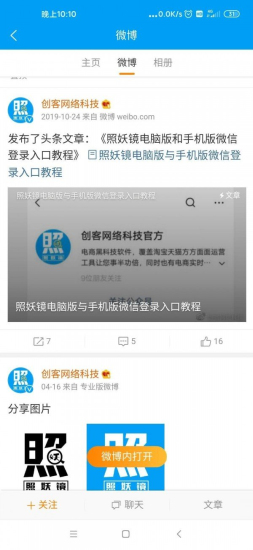 照妖镜2.1.0