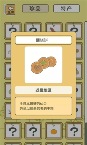 旅行青蛙(中文版)