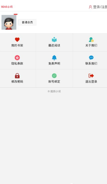 狐妖小说 最新版