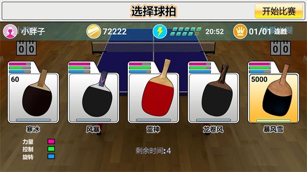 虚拟乒乓球 官方免费下载