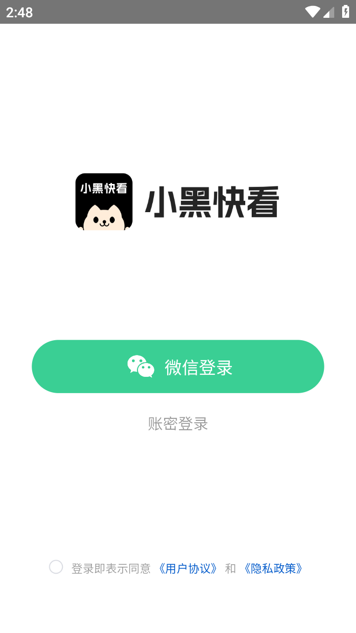 小黑快看 手机版