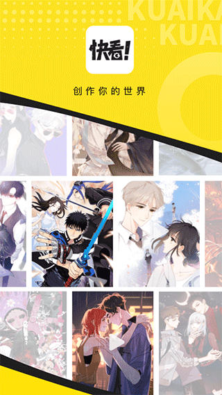 快看漫画 官网版