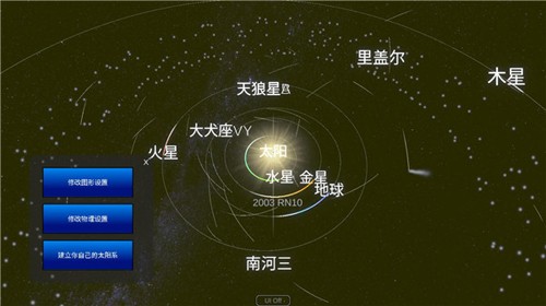 太阳系模拟器 官网版