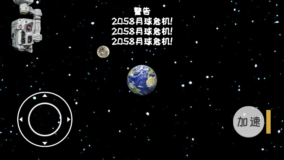流浪地球2模拟器