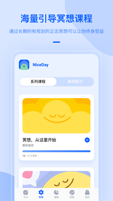NiceDay冥想日苹果版