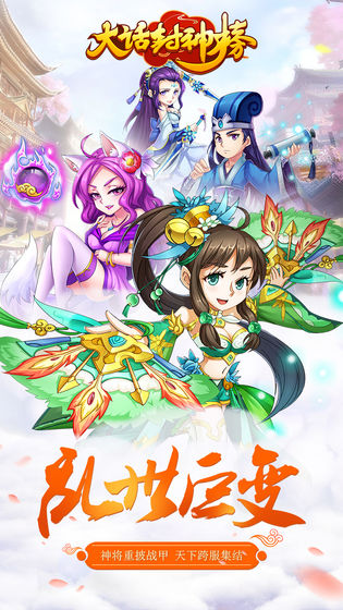 大话封神榜手游