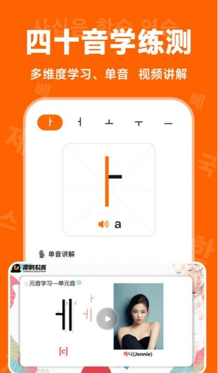 冲鸭韩语