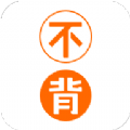不背单词 2025最新版