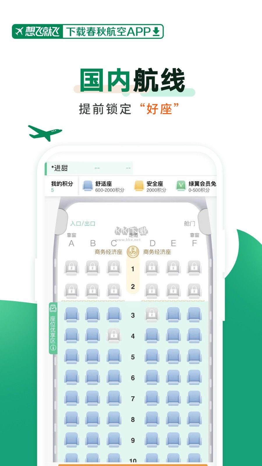 春秋航空最新版