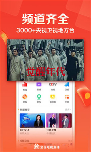 全民电视直播 app官方电视版