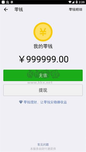 微信余额修改器app安卓版