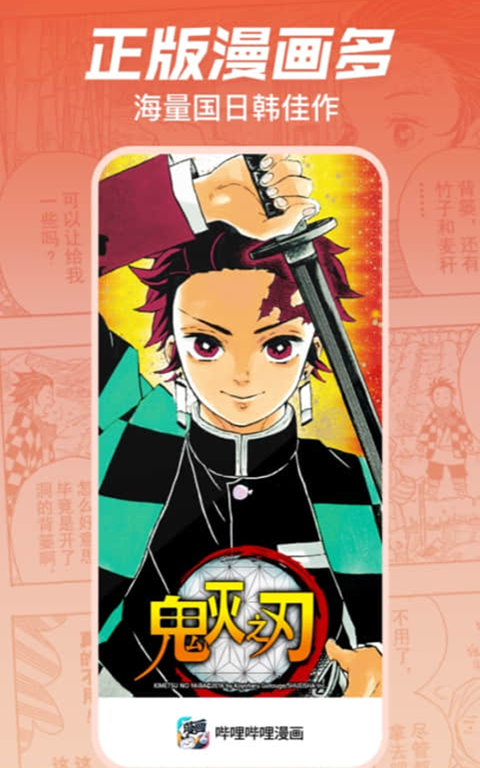 哔哩哔哩漫画 2025免费安装版