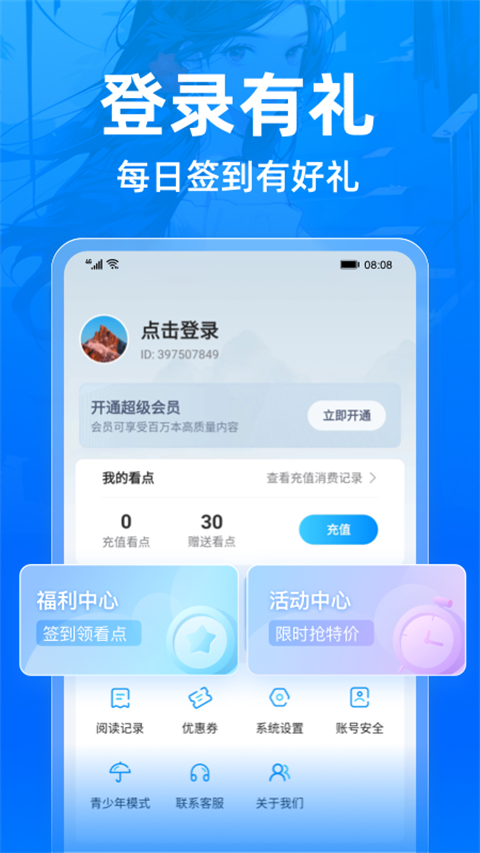 小说阅读吧 官方安装入口