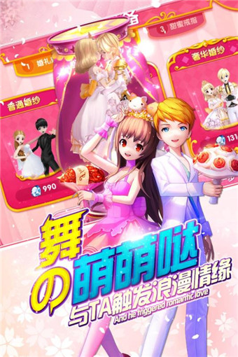 梦幻恋舞 九游版