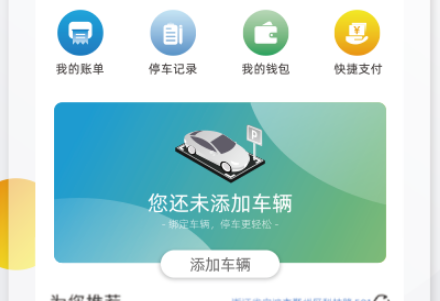 甬城泊车