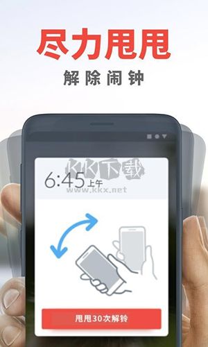 使命闹钟app