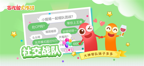 贪吃蛇大作战 经典版