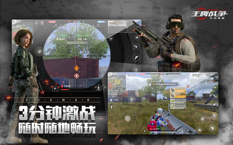 王牌战争：代号英雄