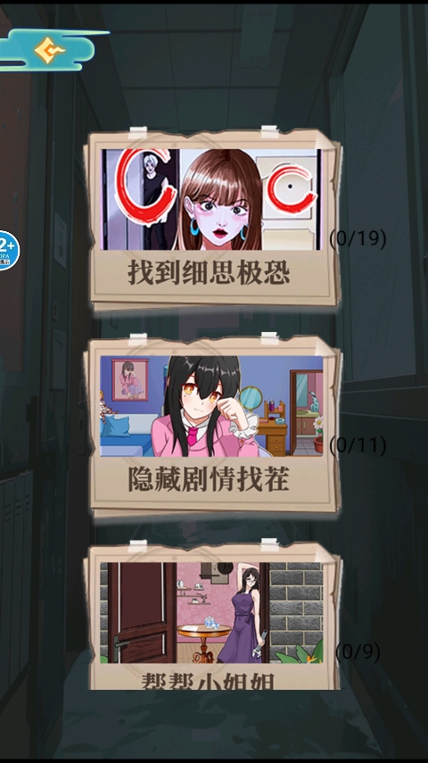 医院怪谈 免费下载