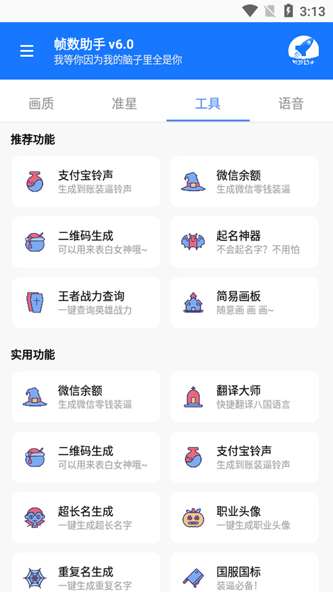 帧数助手 最新版